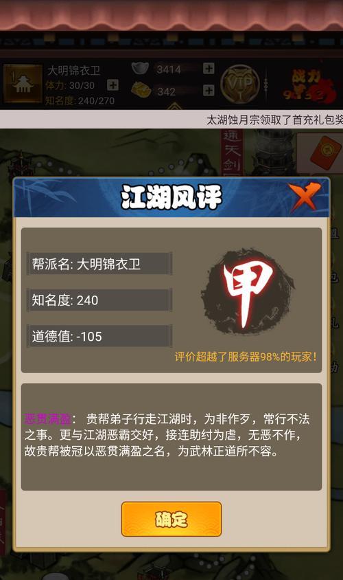 大明侠客令通关攻略（打造一支无敌侠客团）