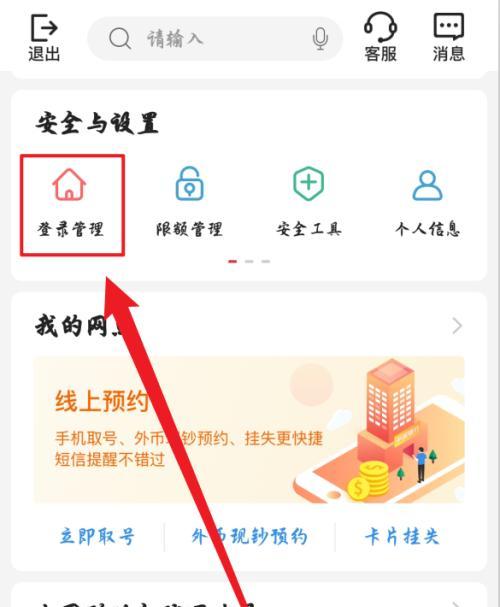 中国银行app安全保障措施详解（以游戏为主的安全保障功能实现）