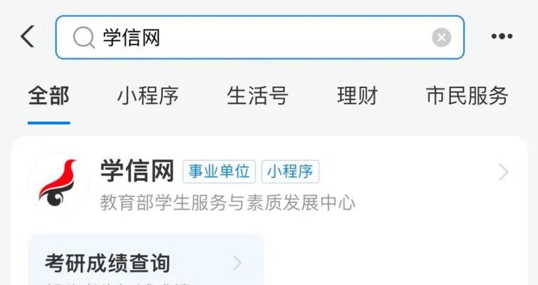 学信网APP：学历信息和职业证书的全方位查询利器