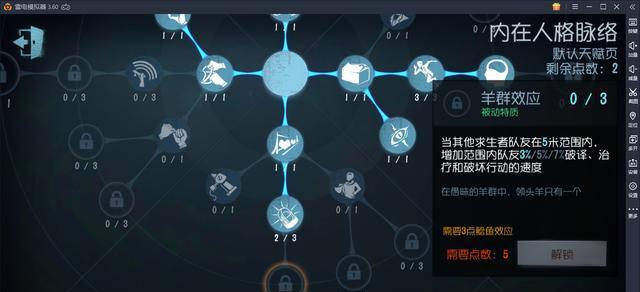 《第五人格》求生者天赋加点攻略2024（用正确的天赋加点方案）