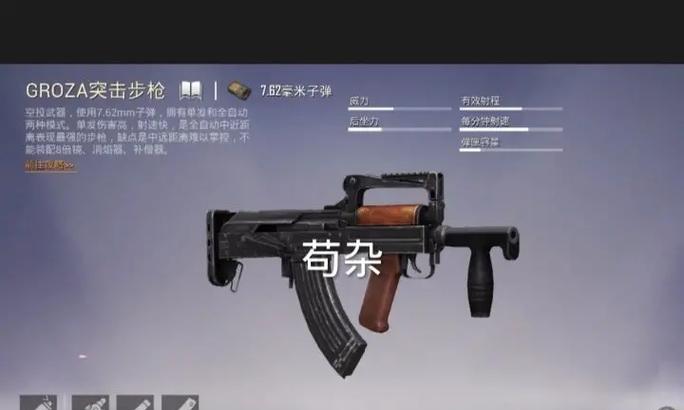 绝地求生中全自动射击设置如何调整？